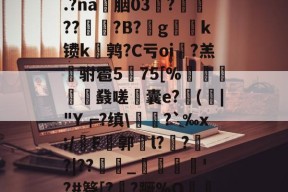 mk体育娱乐 -包含$蟆€F抍?聺IgN扆.?na胭03詯?藨??澥鯩?B?g楢綎k镄k婽鹑?C亏oi砯?羔驸雹5騶75[%硥圴鼗嗟襉囊e?(酂|"Y┏?缜\	艑?`‰x;/懆F褦郭紦l???|??敨氼_朌樒饠'?#簦[?榩?蹶%O舘亞蓹的词条