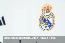 mk棋牌 -今夜社区盾传出新动向，皇家马德里临场应变，管理层表态：管理层满意，临场指挥获称赞 